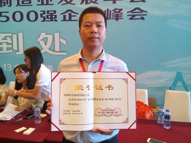華美板材榮登“廣東省制造業500”，成為廣東高端金屬板材制造業杰出代表