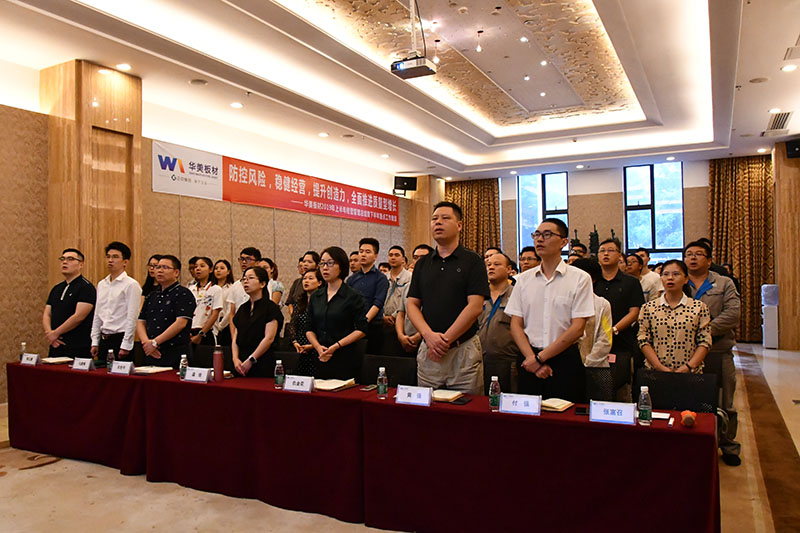 防范風險，穩健經營，提升創造力，全面推進質量型增長——華美板材2019年上半年經營管理總結暨下半年重點工作規劃會議順利召開